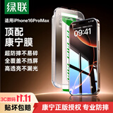 绿联【美国授权进口康宁Pro】适用苹果16ProMax钢化膜iPhone16promax手机膜全屏覆盖防摔防指纹高清