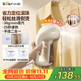 小熊（Bear）手持挂烫机30g/min大蒸汽240mL水箱熨烫机家用便携电熨斗除菌熨斗旅游出差小型GTJ-E15R8