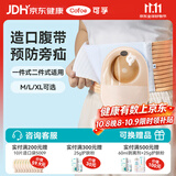 可孚医用造口袋腹带造瘘口术后专用固定器防疝气旁疝弹力腰带M码