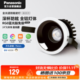 松下（Panasonic）嘉放led筒灯射灯嵌入式全光谱防眩客厅吊顶孔灯8瓦暖白24°开孔75