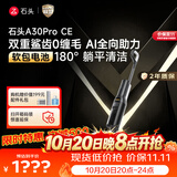 石头A30ProCE洗地机【AI全向助力】高温除菌软包电池 自动清洗吸拖一体拖地吸尘扫地机器人拖地机