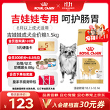 皇家狗粮 吉娃娃成犬狗粮 犬粮 宠物小型犬 C28全价犬粮10月-8岁1.5KG