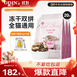 奥丁（ODIN）全价冻干双拼猫粮 鲜肉美毛 宠物主粮幼猫成猫通用型猫粮10kg