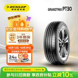 邓禄普（DUNLOP）汽车轮胎 225/65R17 102H GRANDTREK PT30 原配一汽丰田NEXT RAV4