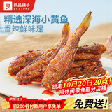良品铺子 香辣小黄鱼118g 即食海鲜小吃小鱼仔网红休闲零食独立包装