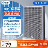 简克（JIANKE）适配飞利浦空气净化器滤芯过滤网AC4076 FY3047配AC4372AC4374AC4375