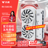 万竞 AMD全新RX580/RX590/RX5700XT/RX6750GRE独显电脑台式机显卡电竞游戏直播设计三角洲打瓦游戏显卡 【全新盒装】RX580 8G 惊鸿-白