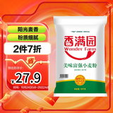香满园 面粉 中筋粉 美味富强小麦粉 20斤 包子饺子馒头饼手擀面家用