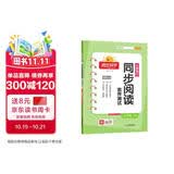 阳光同学 2026春同步阅读素养测试 五年级下册语文人教版阅读理解专项训练书小学阅读随堂练习册