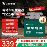 天能电动车电池72V20Ah铅酸电池电瓶车电池非锂电池电摩