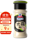 味好美（McCormicK） 香辛料调料 大蒜粉 42g 玻璃瓶装 烧烤烹饪调味料 百年品牌