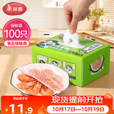 美丽雅 一次性保鲜膜套盒装100只 冰箱食物保鲜罩 松紧自封口大小通用