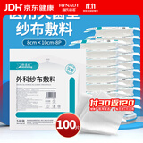 海氏海诺医用纱布无菌外科纱布敷料块8*10cm*5片*20袋换药包纱布块