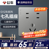 公牛（BULL）开关插座面板全屋套装g12星空灰斜五孔墙壁暗装修超薄官方旗舰 七孔插座【多口兼容 全屋通用专用】