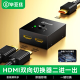 毕亚兹 HDMI双向切换扩展器一拖二/二进一出4K高清分配器1分2笔记本电脑主机拓展接显示器投影电视分屏器