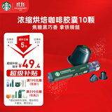 星巴克（Starbucks）胶囊咖啡 意式浓缩重烘黑咖啡 5.5g×10颗 适配Nespresso胶囊机