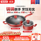 特福（Tefal）炒锅汤锅套装家用不粘锅炒菜锅少油烟有钛2件套装