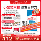 皇家狗粮 幼犬狗粮 宠物 小型犬 MIJ31 全价犬粮 2-10月 2KG