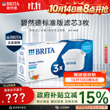 碧然德BRITA 家用滤水壶 净水壶滤芯 Maxtra 多效滤芯 3枚装