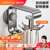 卡贝（cobbe）厨房旋转挂钩壁挂免打孔置物架锅铲菜板挂架粘胶墙上免钉吸盘