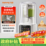 九阳（Joyoung）破壁机轻音家用全自动榨汁料理豆浆机1.5L五谷杂粮2-4人用变频彩屏破壁机B698国家补贴