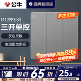 公牛（BULL）开关插座面板全屋套装g12星空灰斜五孔墙壁暗装修超薄官方旗舰 三开单控开关【一地控三灯 客厅/玄关专用】