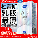杜蕾斯AiR隐薄空气套16只000超薄裸感避孕套003安全套成人情趣情侣物品