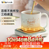 小熊（Bear）加热杯垫陶瓷杯恒温杯垫 电热杯垫办公室家用保温杯垫 可调温防水牛奶神器DRBD-C25D1