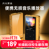 月光宝盒M1601 16G mp3/mp4播放器 无损HIFI随身听 蓝牙外放 学生听歌神器 英语听力复读机 超长续航可扩容