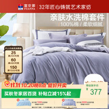 富安娜家纺床上四件套 100%全棉床单被套水洗棉纯色双人加大230*229cm灰