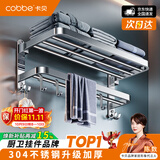 卡贝（cobbe）304不锈钢毛巾架浴室置物架毛巾挂架卫生间浴巾架免打孔五金挂件