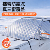 卡饰社（CarSetCity）汽车前挡防雪罩遮雪挡前风挡雪挡罩遮阳挡车衣半罩四季用三窗覆盖
