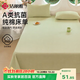 洁丽雅（Grace）A类7A抗菌100%纯棉床单单件学生宿舍床罩160*230cm浅豆绿