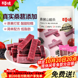 百草味桑葚山楂条408g山楂干片卷果丹皮蜜饯酸甜开胃办公休闲零食