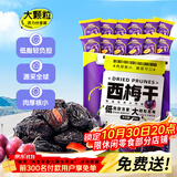 三只松鼠西梅干508g 梅子蜜饯果干果脯休闲零食小吃约100颗小包装
