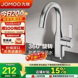 九牧（JOMOO） 面盆水龙头洗手盆冷热双控可旋转台盆浴室柜水龙头32686