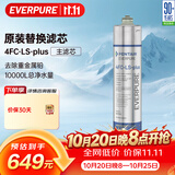 爱惠浦（Everpure）4FC-LS PLUS 净水器主滤芯
