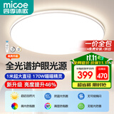 四季沐歌（MICOE）led吸顶灯全光谱护眼智能APP客厅灯现代简约中山灯具【一价全包】