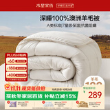 水星家纺被子100%澳洲羊毛被芯四季通用春秋被双人四季被220x240cm约5.9斤