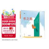 书之旅 中英双语绘本早教启蒙低幼认知精美画风色彩认知五感启蒙 来吧，跟随这对父女坐到软软的沙发里，打开这本书，进入一个神奇的世界1-6岁