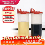 特百惠（Tupperware）中号油壶 家用厨房密封防漏油瓶酱醋调料壶食品可接触2件套650ml