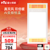 雷士（NVC）风暖浴霸真双风系列变频控温换气排风一体Y388浴室