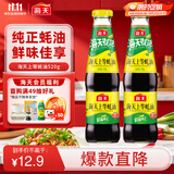 海天上等蚝油 耗油520g*2瓶  凉拌炒菜火锅烧烤调料 家用调味品