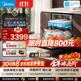 美的（Midea）【RX600Ultra】价保双11洗碗机独立式嵌入式热风烘干开门烘干大容量新国标一级七星消杀咨询客服