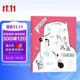 我会画画：为无数绘画小白开启艺术之路 帮你打开禁锢思维 获得画画的胆量