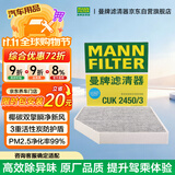 曼牌滤清器（MANNFILTER）空调滤芯滤清器CUK2450 CUK2450/3奥迪A4LA5S5Q5SQ5S4保时捷Macan