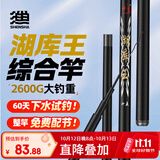 神鲨湖库王6.3米鱼竿超轻超硬碳素钓鱼竿手竿台钓竿鲤鱼杆鲫鱼竿渔具