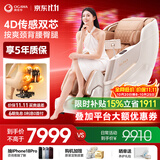 奥佳华【京东专属】按摩椅家用太空舱全身全自动按摩京东自营电动摇摇椅沙发送生日礼物OG7508X慵懒奶杏