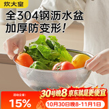 炊大皇304不锈钢沥水盆家用洗菜洗米料理筛洗水果篮淘米盆19cm