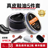 易洁亮绵羊油鞋油5件套90g*2黑色擦皮鞋油黑色鞋油真皮保养油皮衣上光